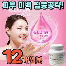 글로타치온 먹는 미백 글루타치원 100% 건조 효모 콜라겐 엘라스틴 비타민c 로얄제리 그루 글루 타치원 글로 타치온 굴루 터치온 걸루 터치원 걸로 타치언 그루 타티온 그로 터치언, 12개월