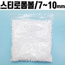 발포입자 슬라임재료 폼폼 스티로폼 슬재료 7-10mm 1봉, Suncom™ 7~10mm(약13~14g)_SC™