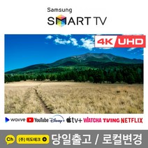 삼성 55인치 4K UHD 스마트 TV 55TU8200 리퍼브 / 크리스탈 / 빅스비 / 블루투스, 0. 매장방문수령