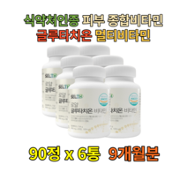 고함량 피로회복제 미네랄 나이아신 피부비타민 크롬 글루타치온 고농축 토코페롤 뼈건강 멀티종합비타민 수용성영양제 저분자콜라겐 A K C D B2 VITAMIN 지용성 명품 약국