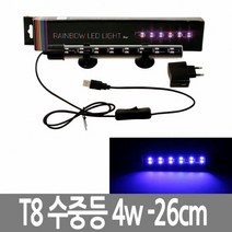 레인보우 수중등 LED-4w 블루 26cm