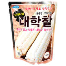 대학찰 옥수수씨앗 2500립 대포장 흰 찰옥수수 종자 농우바이오