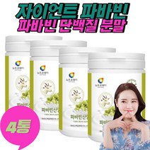 파바빈콩 분말 산양유 프로틴 보충제 그린커피빈 유산균 함유 자이언트 파바빈 파파빈 씨앗