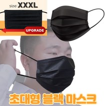 기야무역 50매 숨쉬기 좋은 귀 편한 초대형 일회용 검정색 마스크 블랙, 3중 MB필터 대형,블랙 50개입
