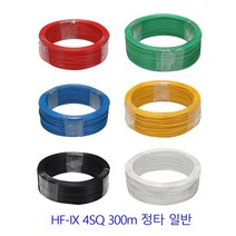 HFIX 4SQ 전선 금화 EMG 대신 랜덤배송 난연전선 소방전선 저독성 난연 열내성 옥내용 300m 정타, 적색
