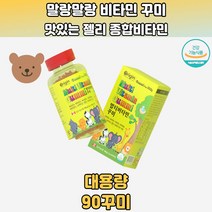 3개월분 멀티비타민 곰돌이 젤리 구미 아이 학생 여성 영양만점 간식