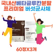 국내산 베타글루칸 분말 프리미엄 버섯균사체 위대한V133 유산균배양건조물 글루코스 다당류 베타글루칸 베타글루칸발효 효모 슈퍼푸드