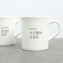 생활만 홈카페 감성 문구 머그컵, 1개, 심플무광 화이트_28. 건강을 위해 수분충전!