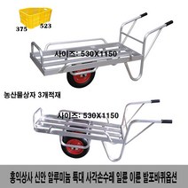 신안알루미늄손수레, 1개