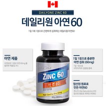 면역력에 좋은 영양제 고함량 글루콘산 아연 고용량 캐나다 징크 영양제 많은 음식 하루 일일 권장량 충족 100정 100일분