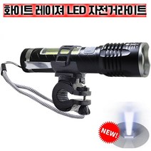 별하수 자전거 LED 전조등 라이트 랜턴 안전등 20000루멘 최강밝기, 랜덤