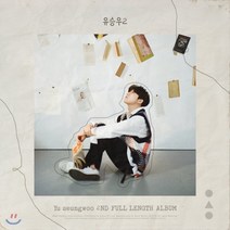 유승우 - 정규 2집 유승우2