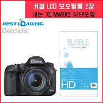 [AGH_3495553] 버블 LCD 액정필름 올레포빅 2장 캐논 7D MARK2 액정보호 보호필름 액정필름 카메라액정필름 디카액정보호