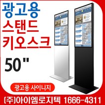 삼성전자 DID LED 광고용 사이니지 (스탠드형)/ 50인치 스탠드키오스크 /광고용 DID스탠드 메뉴보드 키오스크, 바퀴제외
