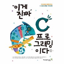 웅진북센 이게 진짜 C 프로그래밍이다, One color | One Size@1