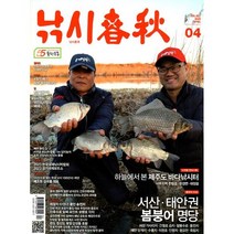 [ 월간지 ] 낚시춘추 | 2023 APRIL | 2023년 4월호