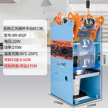 컵실러 업소용 반자동 컵씰링기 커피 음료 포장 배달