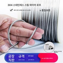 304 스테인리스 스틸와이어 11523456mm 극세사 소프트와이어 빨랫줄, 12Mm와이어로프1미터가격, 하나