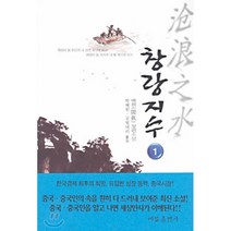 창랑지수 1, 비봉출판사