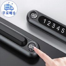 자동차 주차 번호판 차량 인테리어 번호 알림판, 1개