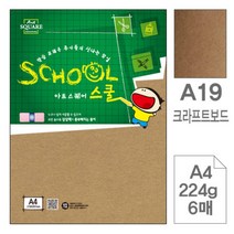 [RAβ4] 삼원)아트스퀘어 스쿨(A19.크라프트보드 A4 224g 6매) 다용도도화지 팬시페이퍼 문구용 두꺼운 두꺼운종이 북종이 공작 공예 제작 사무용 ▷_6β840Ea, β옵션없음