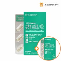 대웅생명과학 미세조류 식물성 초임계 알티지 오메가3 30캡슐 2박스 식물성캡슐 눈건조개선, 단품, 단품