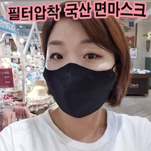 잼뽀니 영구적 필터압착된 퀄리티좋은 국산 면마스크 입고요 오래쓸수있고 견고해요!!