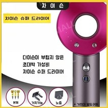 가성비좋은 차이슨슈퍼음이온드라이기 차이슨슈퍼드라이어, 노즐세트(4개), 퍼플