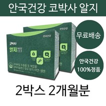 안국 제약 건강 이서진 코박사 건강기능식품 영양제 건강식품 코 건조할때 비염에 좋은 한쪽 양쪽 코막힘 구아바잎 추천, 2개월분(인가할인)