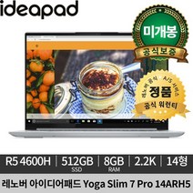 [미개봉 새상품]레노버 아이디어패드 요가 슬림 7 Pro 14ARH5 82LA002CKR 레노버 공식 워런티 제공 노트북, 미포함, 8GB, 512GB, R5 4600H