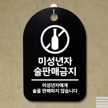 안내판 표지판30B_DSP_071_미성년자 술판매 금지, 상세설명 참조, 화이트