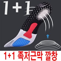 엔케이리테일 1+1 족저근막깔창 기능성 평발 쿠션 군대 군화 남자 여자 기능성인솔 남자족저근막 여자족저근막 스포츠깔창 실리콘 아치 런닝화 축구화 배드민턴 축구 농구 깔창, 남자1+1