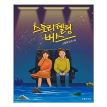 유니오니아시아 스토리텔링 버스 특별한서재, etc, One color | One Size