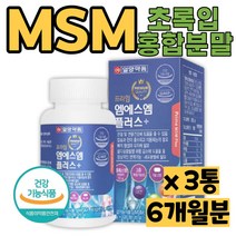 MSM플러스 일양 엠에스엠 비타민D 아연120정(동결건조녹색입홍합분말) 보스웰리아 해조분말 관절토탈케어