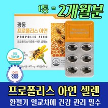 호주산 프로폴리스 폴라 플라 보노이드 PTP 개별포장 알루 호주 푸로 포로 폴라 폴리 포리스 폴리스 환절기 일교차 건강 면역 선물