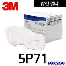 ForU495 양구형 방진필터 5P 3M 10개 공구 오피스 안전용품 필터 보호필터 사무