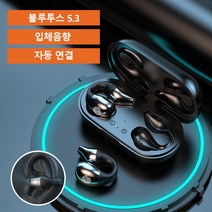 클립형 블루투스 무선 이어폰 귀걸이형 골전도 무선 5.3 S03무선 이어폰, 블랙