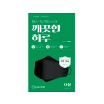 [조은마켓] [이지숨마스크 동일생산 공장] 깨끗한 하루 KF94 황사마스크 미세먼지 마스크 입체형 비말차단 대형 소형 블랙 마스크, 대형 블랙, 100개
