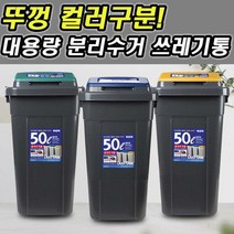 대형 업소용 분리수거함 쓰레기통 50리터 재활용 사무실 카페 학교 대용량 아파트 야외, 연회색(옐로우)