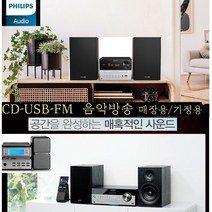 풍부한사운드 소니오디오 소니/필립스 CD USB FM 고출력 CMT-SBT100 매장용/가정, 필립스신형(CD.USB 블루투스) 음악방송(신형제품