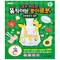내가 만드는 움직이는 종이로봇 : 파워블로거 쉐푸, 두드림M&B