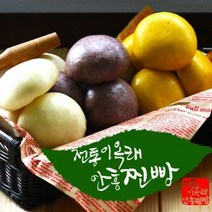 이옥래 안흥 찐빵 혼합세트 90개입(흰찐빵30+단호박30+흑미30)