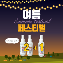 알파엔플러스액120ml 이카리딘 15% 모기기피제 6개월이상영아 임산부사용 천연성분 등산 산책 놀이터 캠핑 털 진드기, 2+1