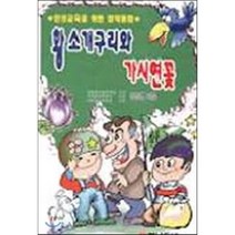 황소개구리와 가시연꽃, 하나두나