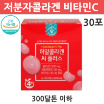 약국 정품 건강기능식품 저분자 4세대 콜라겐 식약처 인증 300달톤 이하 비타민하우스 히얄콜라겐 씨 c 플러스 히알 루론산 비타민 c 어린 먹는 생선 3g x 30포