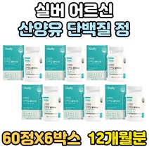 시니어 노년 어르신 실버 먹는 단백질 칼슘 근육 보충제 식품 성인 네덜란드 산양유 동물성 프로틴 프로테인 추천 밀크 세라마이드 산양 음식 웨이 WHEY 필수 아미노산 L로이신