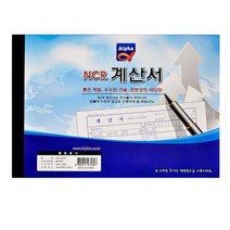 [알파] 계산서 NCR 낱권(50조), 개