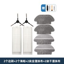 3C MIJIA 호환 로봇청소기 부품, D. 사이드브러시 2개 + 필터 2개+천4개