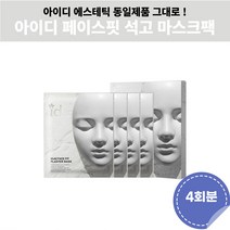 아이디 id 석고팩 석고 타이트닝 압박 마스크팩 4개입 1박스