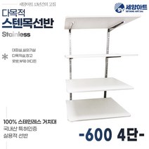 세양아트 아띠 다목적 시스템벽선반 시스템 스텐목선반, 600, 4단
